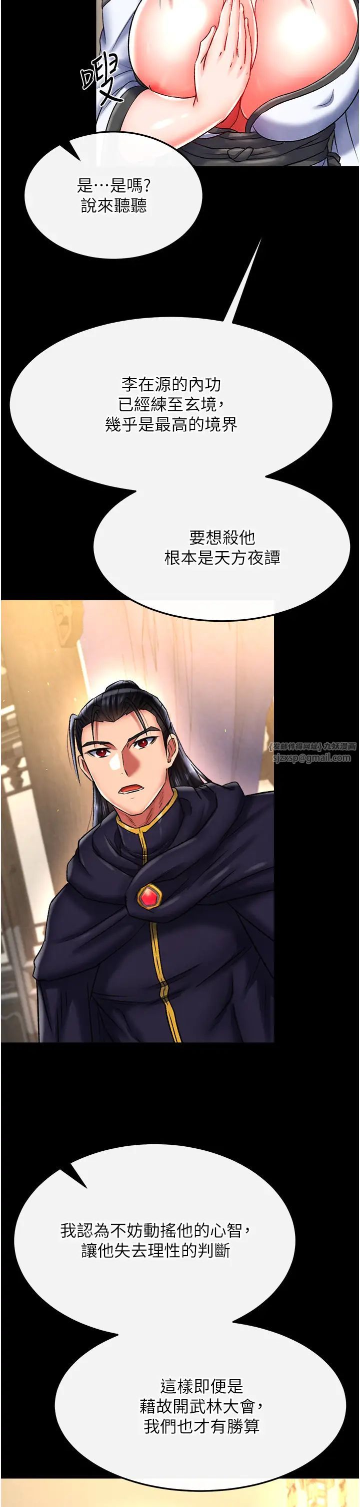 色鵰英雄传:一捅天下第50话-决战的序幕