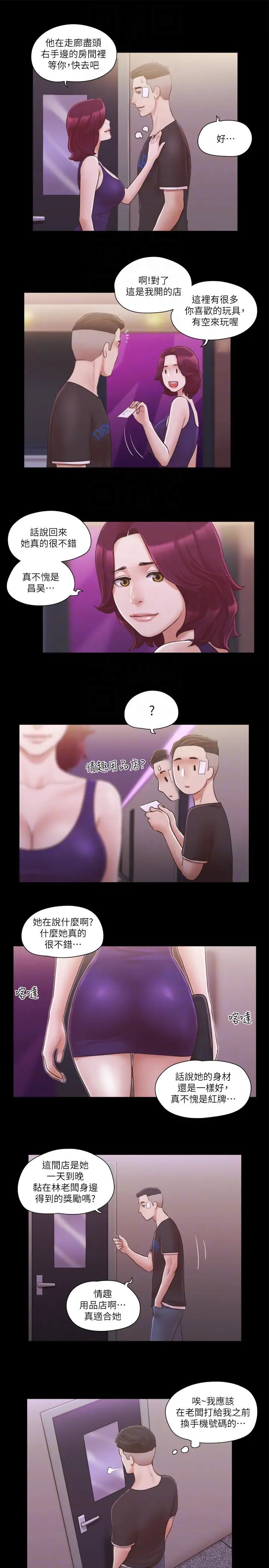 协议换爱(无码版)第43话-另一个男性的登场