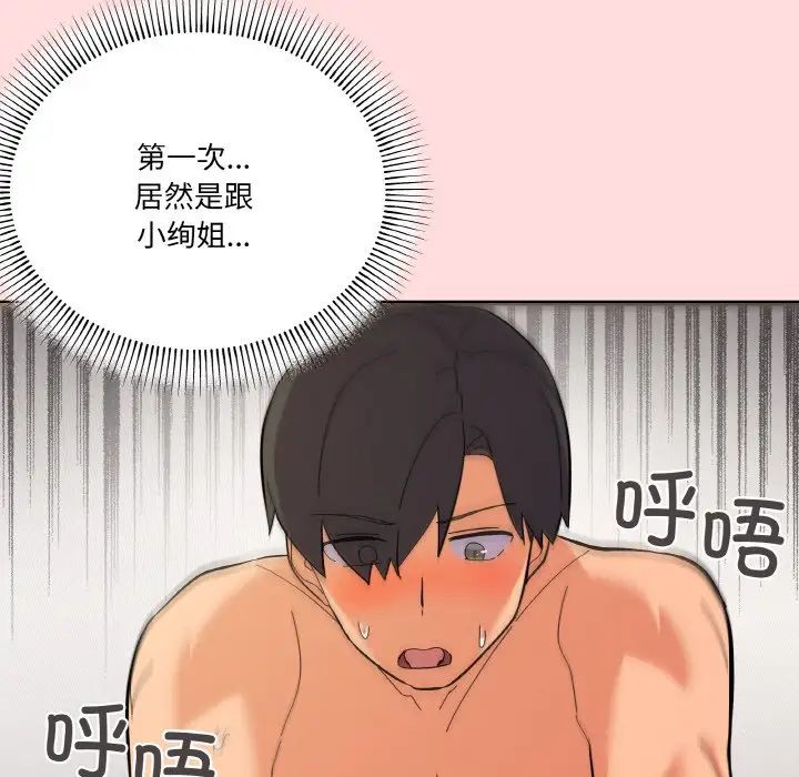 家人之间这样不好吧第9话