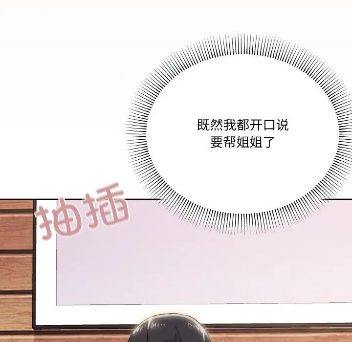 家人之间这样不好吧第9话