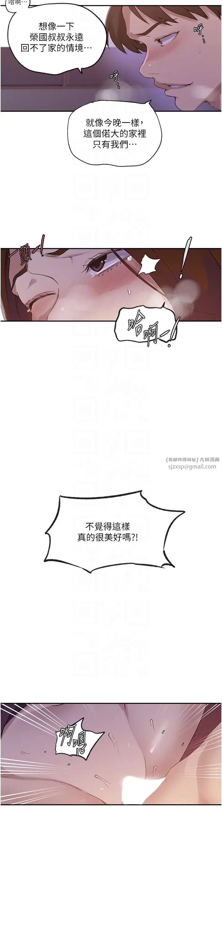 秘密教学第234话-再战恩爱阿姨