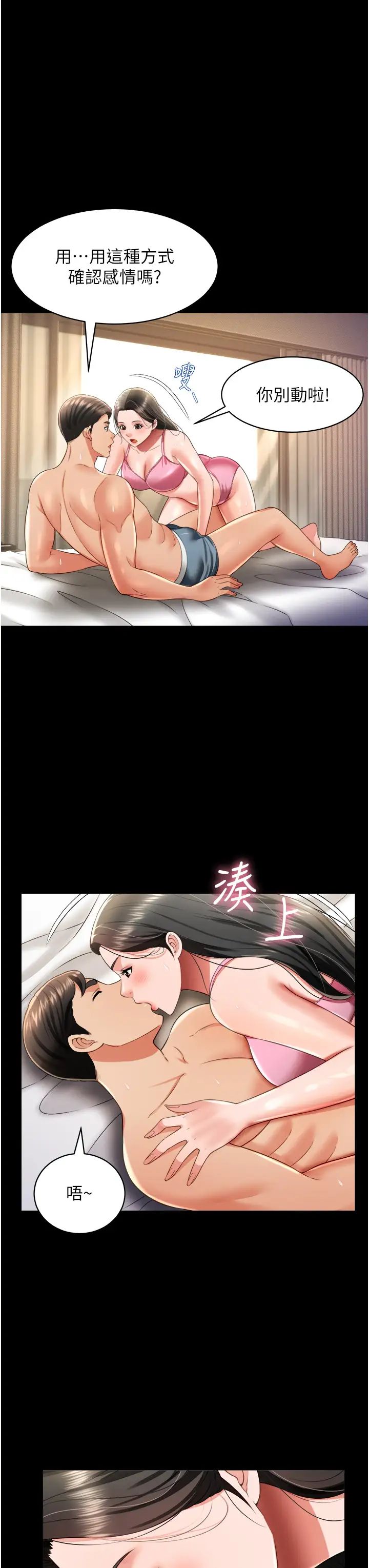 萌鬼饭店实录第26话最终话-专属我的sex王男友