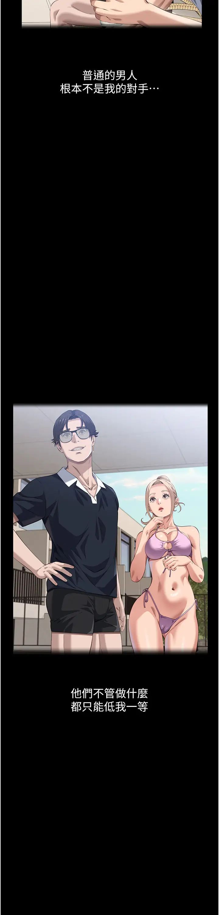 万能履历表第102话-双方合意的交换游戏