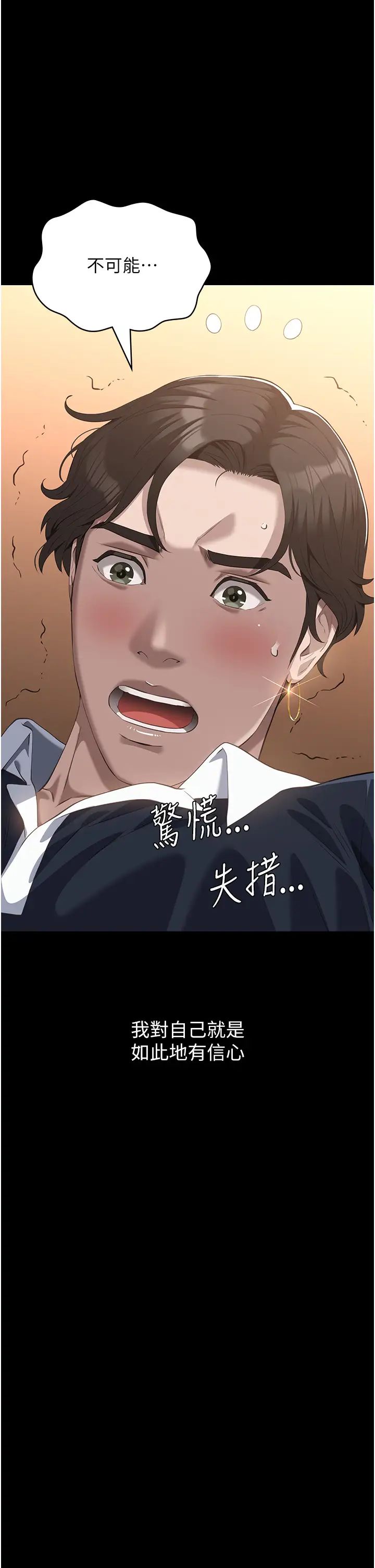 万能履历表第102话-双方合意的交换游戏