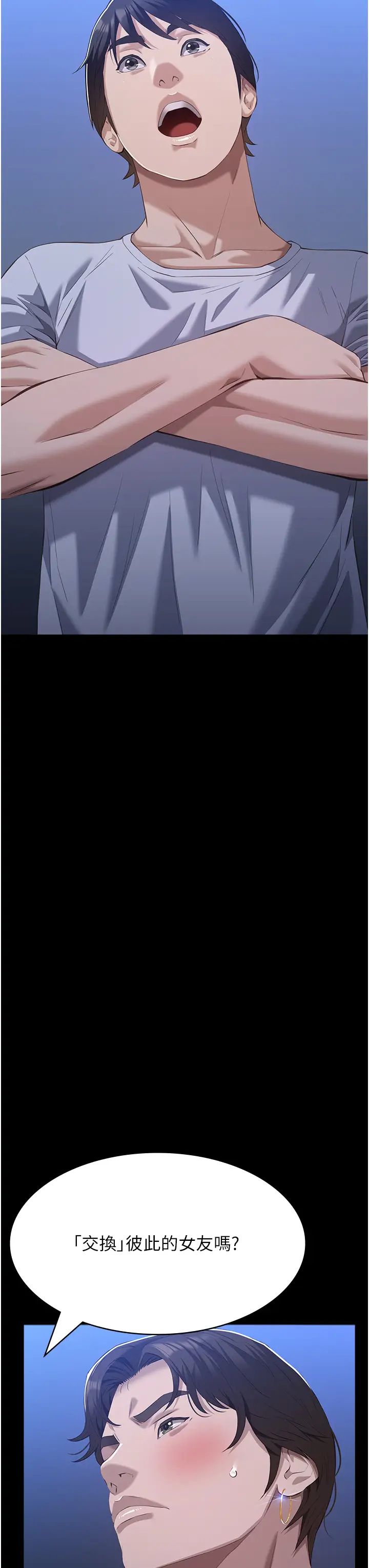 万能履历表第102话-双方合意的交换游戏