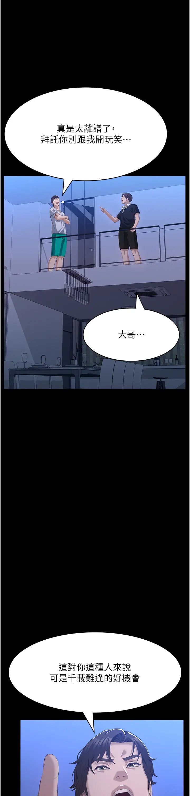 万能履历表第102话-双方合意的交换游戏