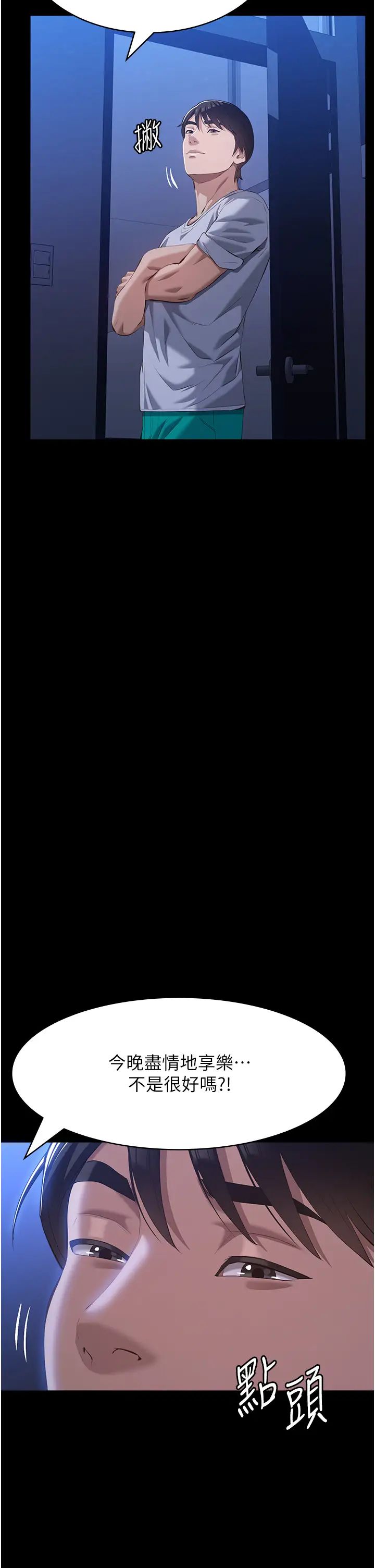 万能履历表第102话-双方合意的交换游戏