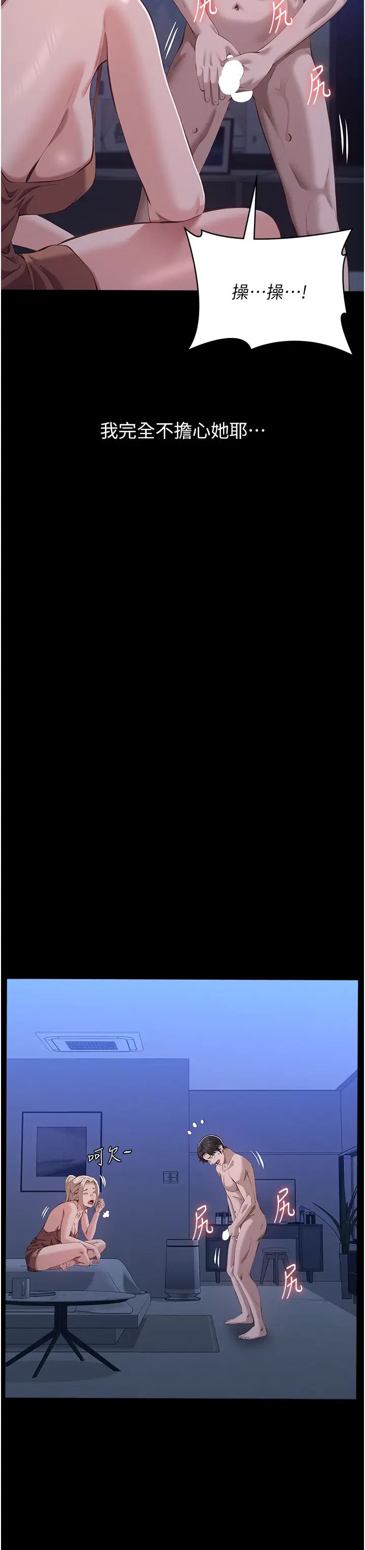 万能履历表第102话-双方合意的交换游戏