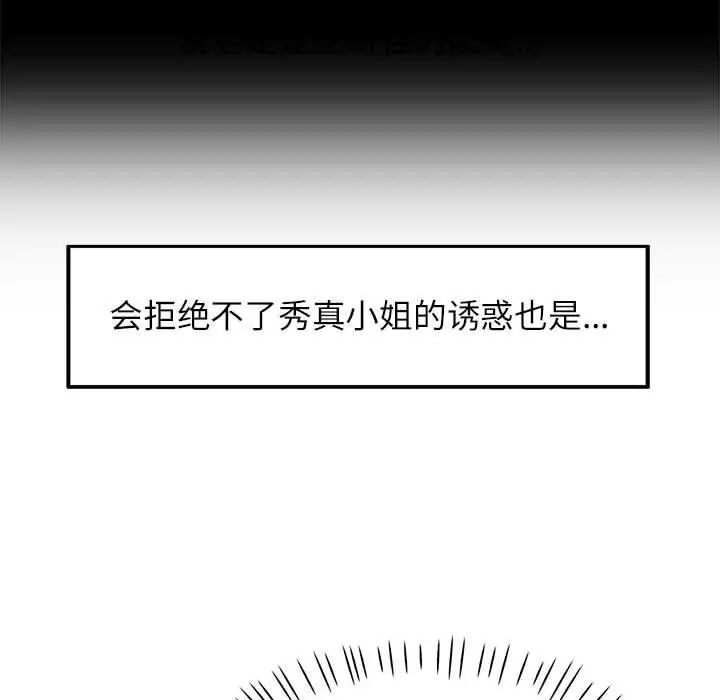 可以爱你吗第16话