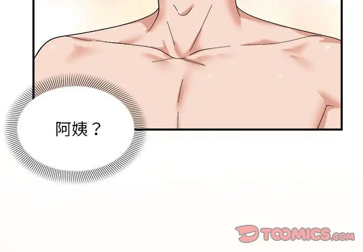 邻居跑路中第5话