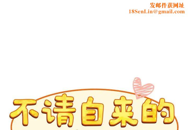 不请自来的未婚妻第88话