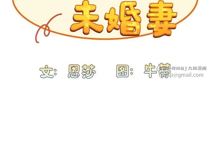 不请自来的未婚妻第88话