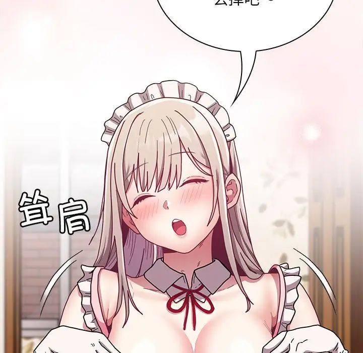 不请自来的未婚妻第88话