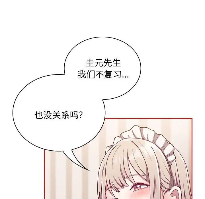 不请自来的未婚妻第88话