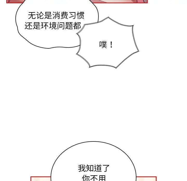 不请自来的未婚妻第88话