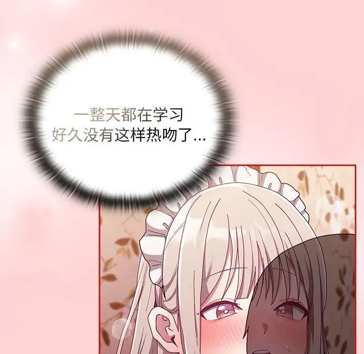 不请自来的未婚妻第88话