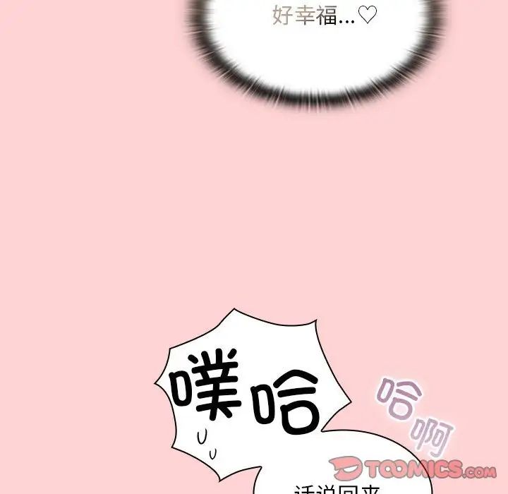 不请自来的未婚妻第88话