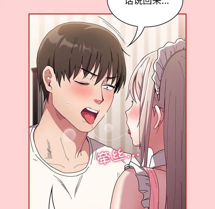 不请自来的未婚妻第88话
