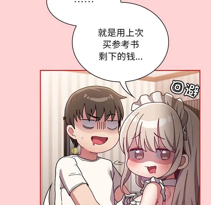 不请自来的未婚妻第88话