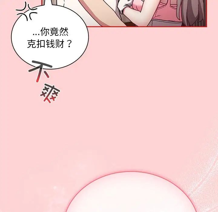 不请自来的未婚妻第88话