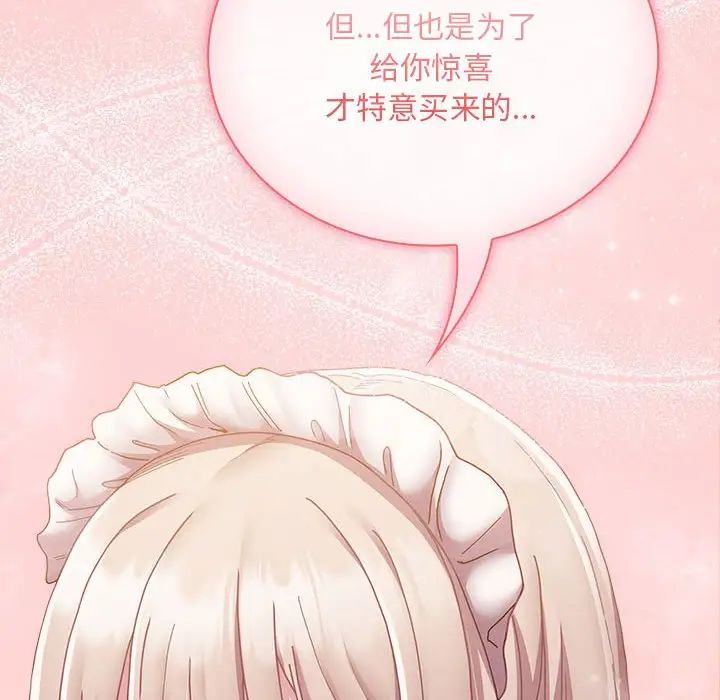 不请自来的未婚妻第88话