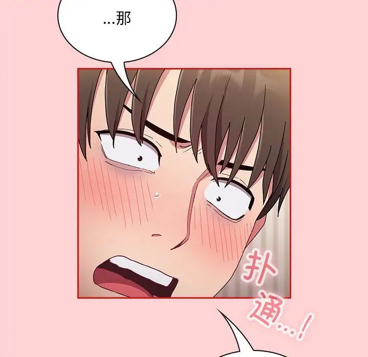 不请自来的未婚妻第88话