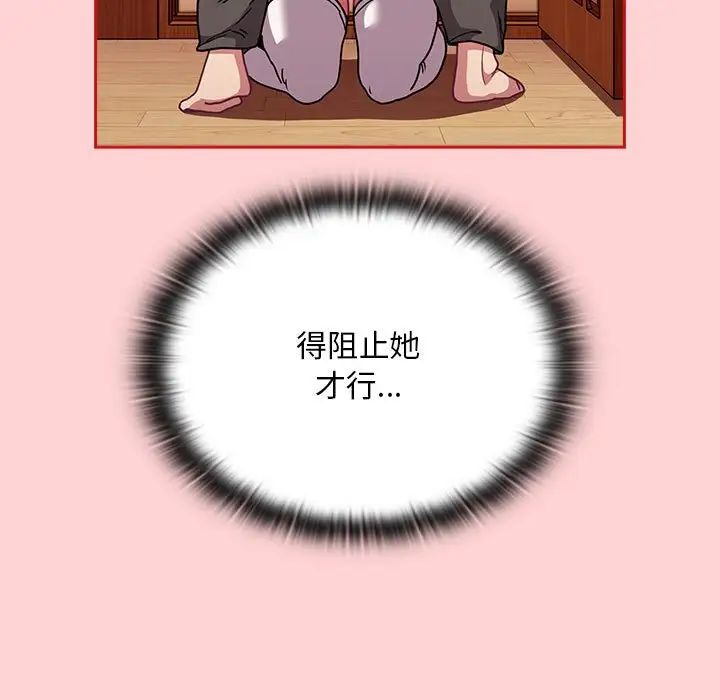 不请自来的未婚妻第88话