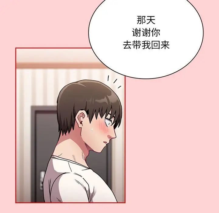 不请自来的未婚妻第88话