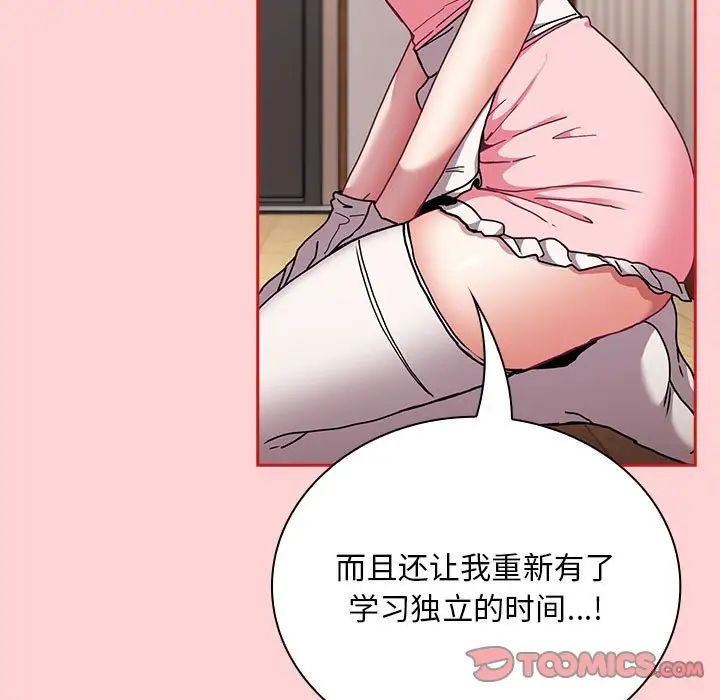 不请自来的未婚妻第88话