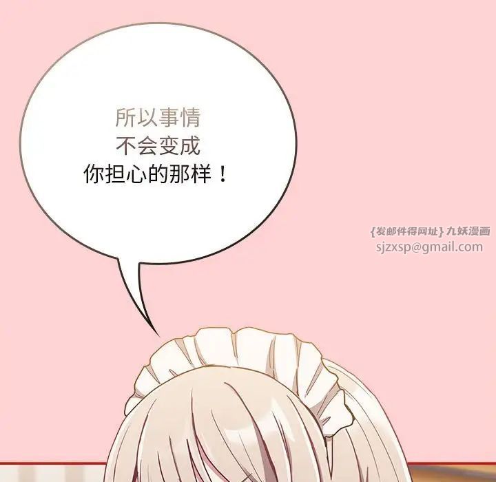 不请自来的未婚妻第88话