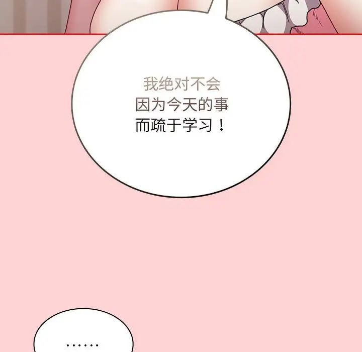不请自来的未婚妻第88话