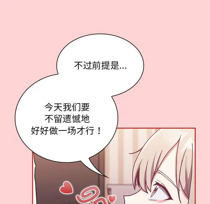 不请自来的未婚妻第88话
