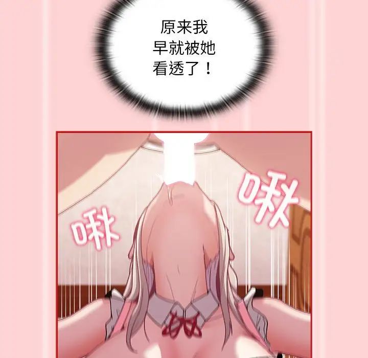 不请自来的未婚妻第88话