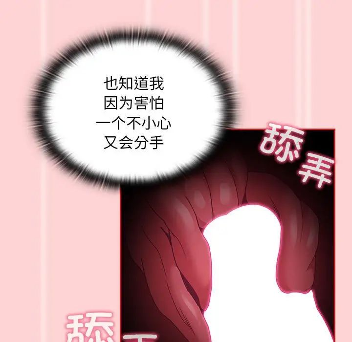 不请自来的未婚妻第88话