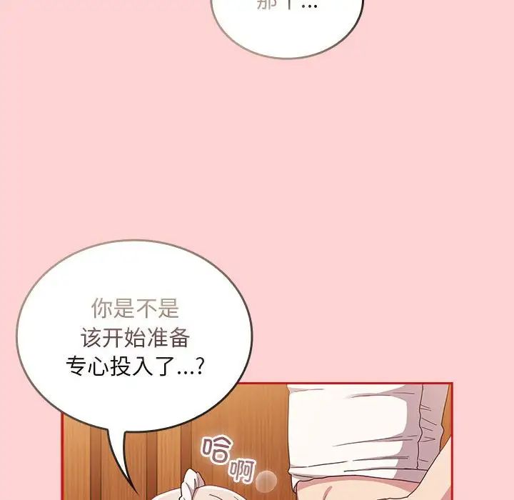 不请自来的未婚妻第88话