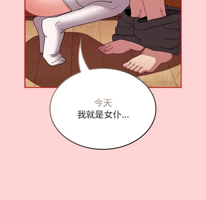 不请自来的未婚妻第88话