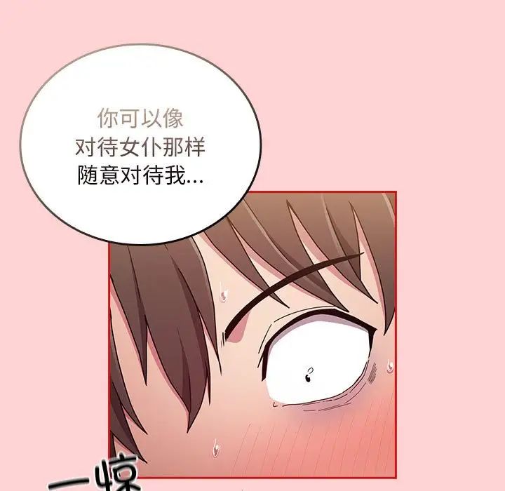 不请自来的未婚妻第88话