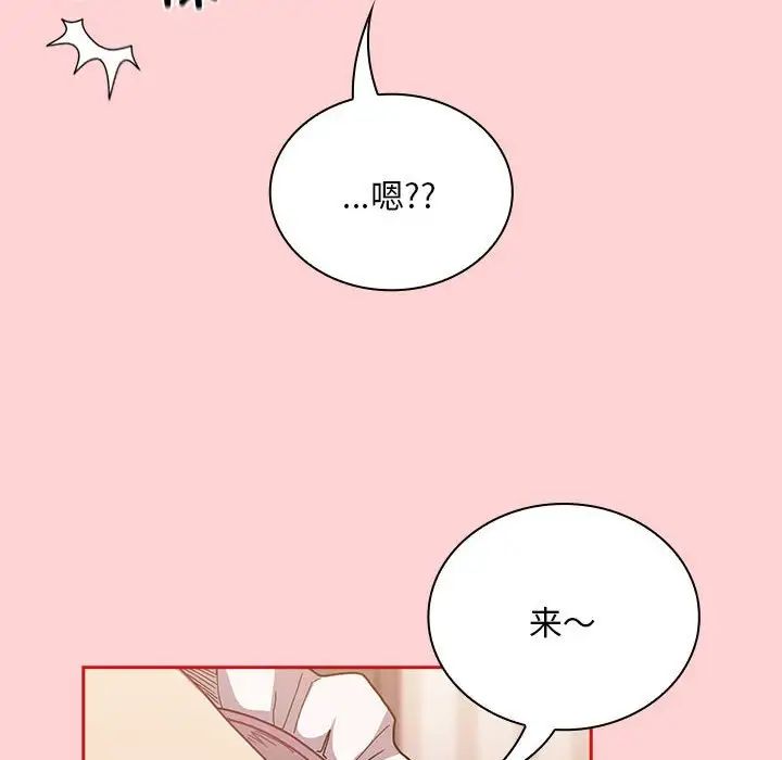 不请自来的未婚妻第88话