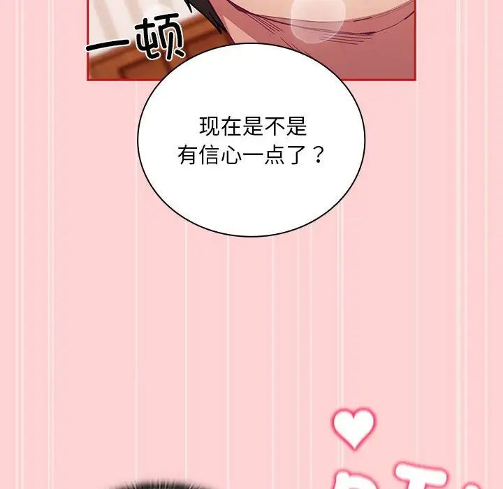 不请自来的未婚妻第88话