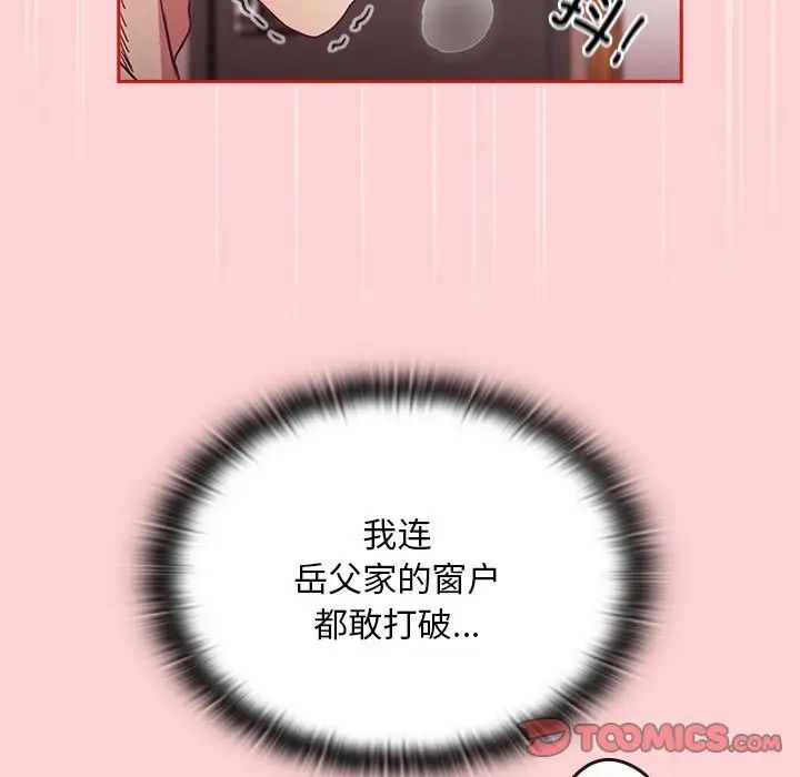 不请自来的未婚妻第88话
