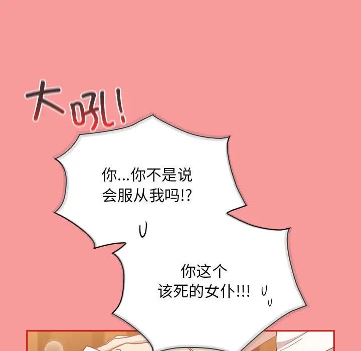 不请自来的未婚妻第88话