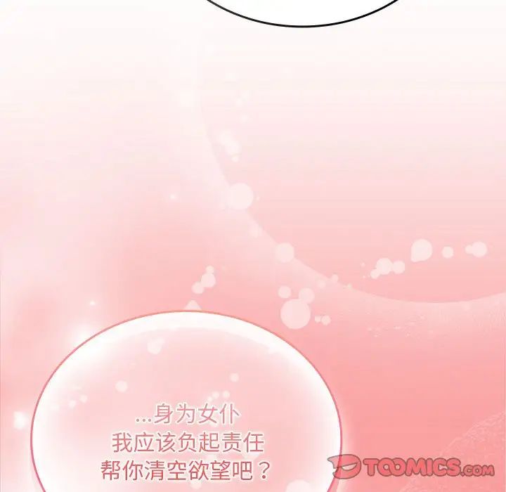 不请自来的未婚妻第88话