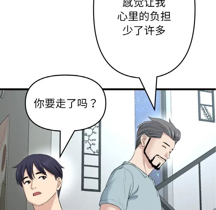当初恋变成继母第65话