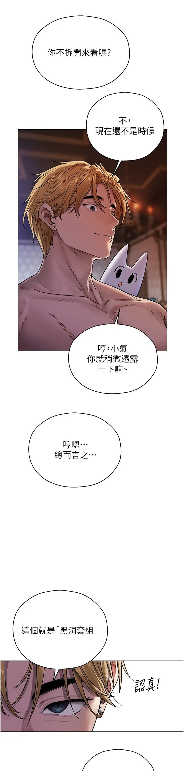 人妻猎人第62话-猎人级撩妹宝典