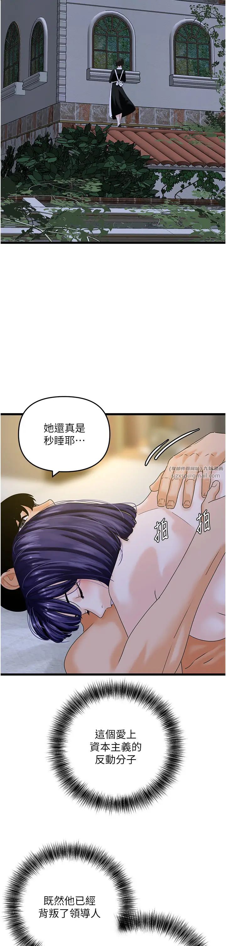 地表最屌卧底干员第45话-惩罚女干员的忌妒心