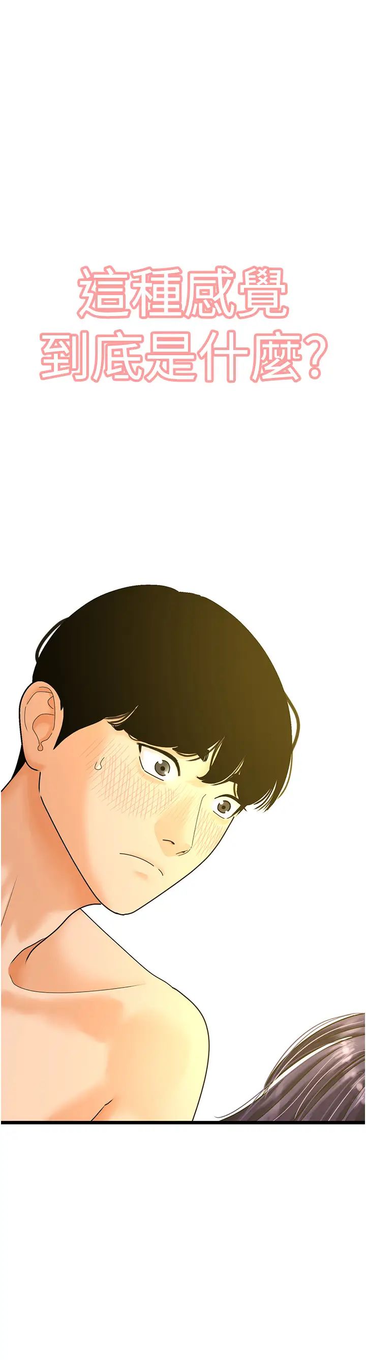 地表最屌卧底干员第45话-惩罚女干员的忌妒心