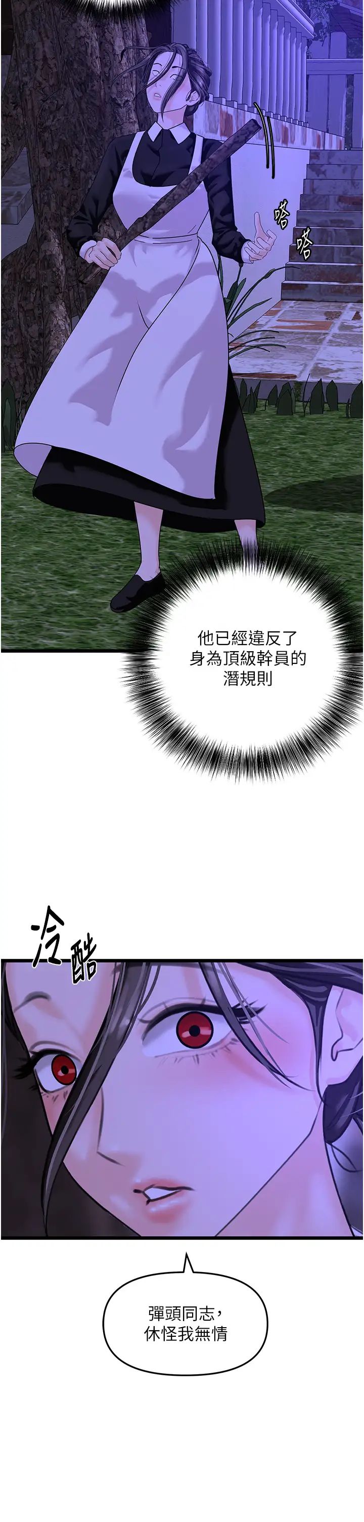 地表最屌卧底干员第45话-惩罚女干员的忌妒心