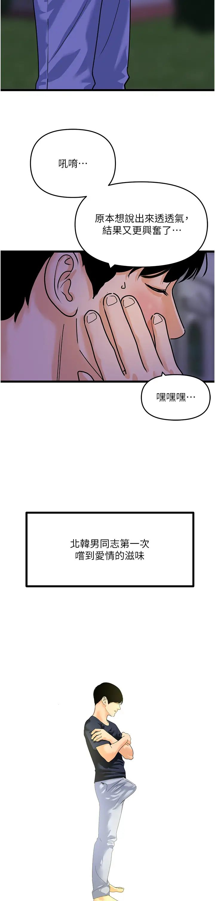 地表最屌卧底干员第45话-惩罚女干员的忌妒心