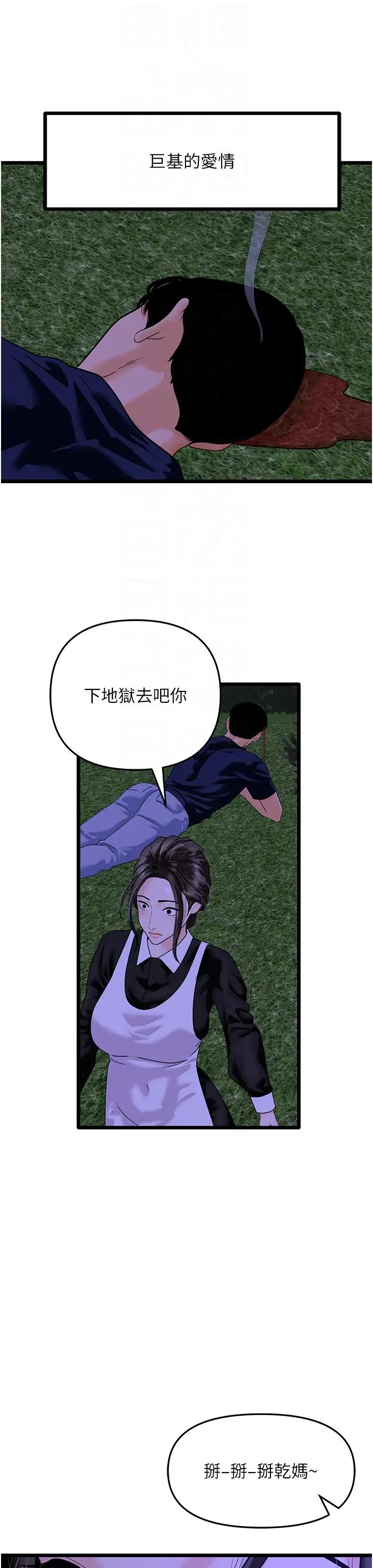 地表最屌卧底干员第45话-惩罚女干员的忌妒心