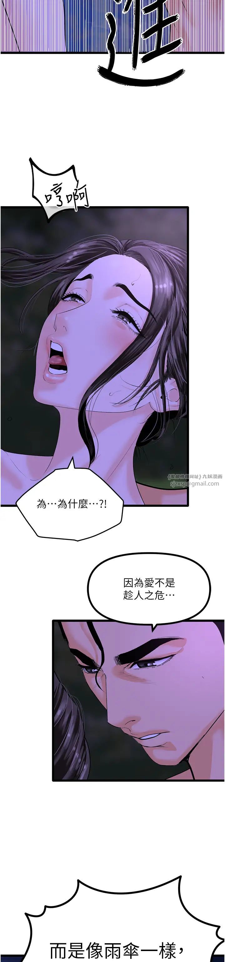 地表最屌卧底干员第45话-惩罚女干员的忌妒心
